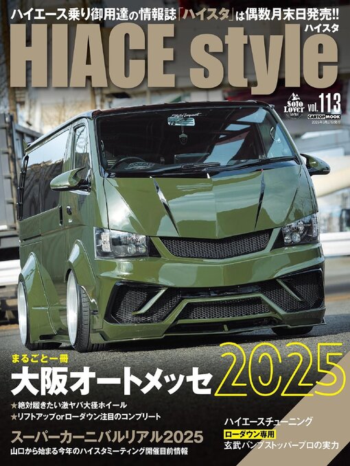 Title details for HIACE Style by Kotsu Times Co., Ltd (C&R) - Available